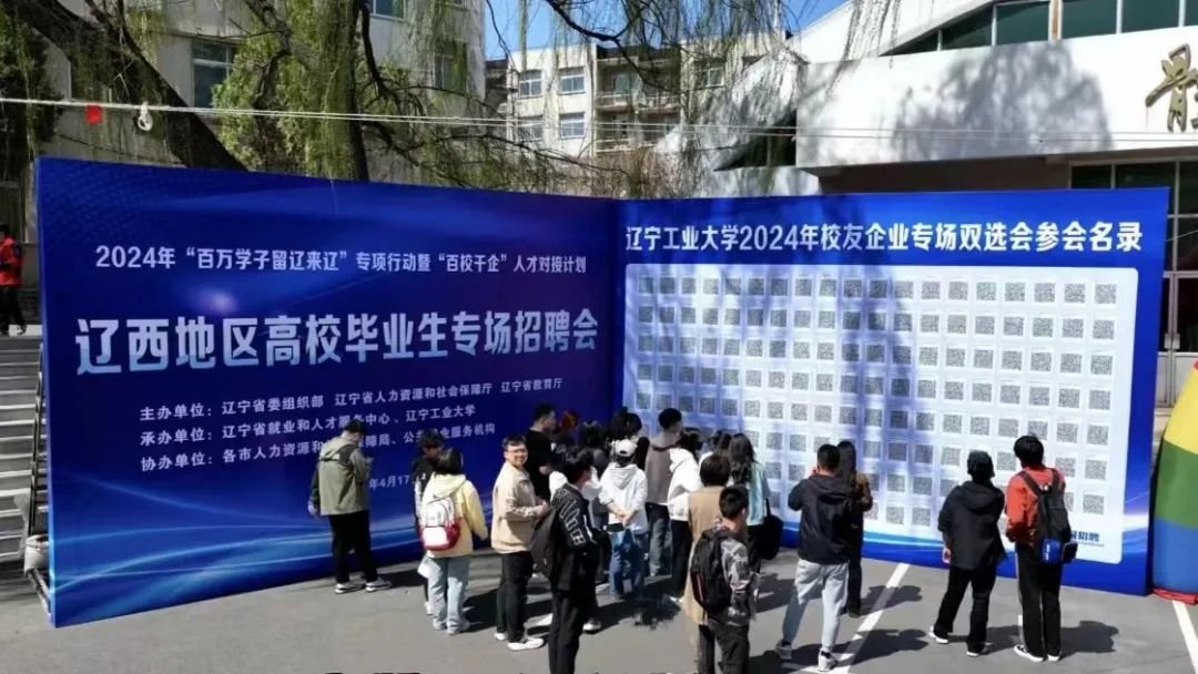 为落实我省2024年“百万学子留辽来
